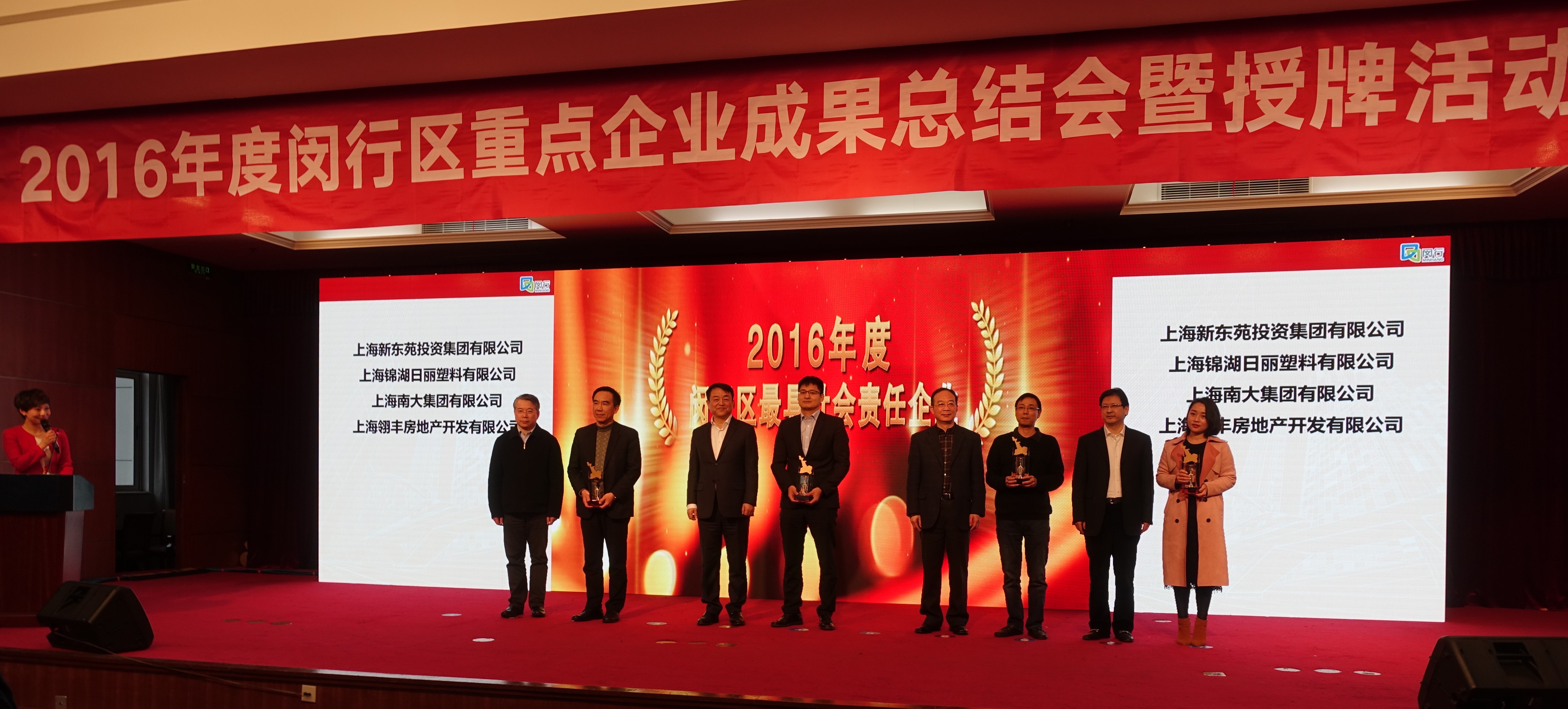 錦湖日麗 最具責任企業(yè)頒獎照片.jpg