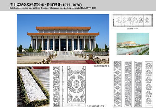 01-1977~1978毛主席紀(jì)念堂建筑裝飾、圖案設(shè)計(jì)1.jpg