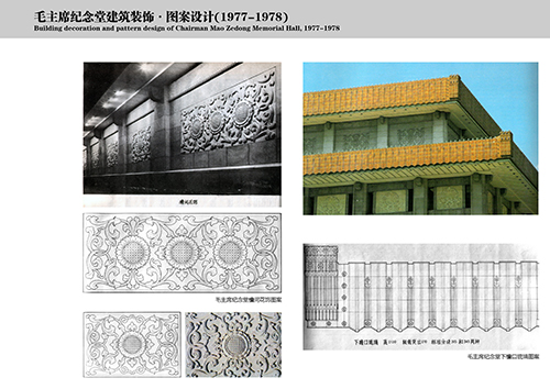 02-1977~1978毛主席紀(jì)念堂建筑裝飾、圖案設(shè)計(jì)1.jpg