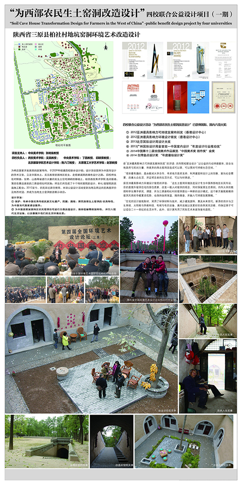 08-為西部農(nóng)民生土窯洞改造設(shè)計(jì)公益活動(dòng).jpg