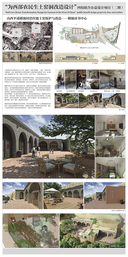 09-為西部農(nóng)民生土窯洞改造設(shè)計(jì)公益活動(dòng).jpg