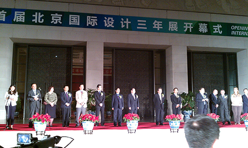 2011年設(shè)計(jì)周北京國際設(shè)計(jì)三年展開幕.jpg