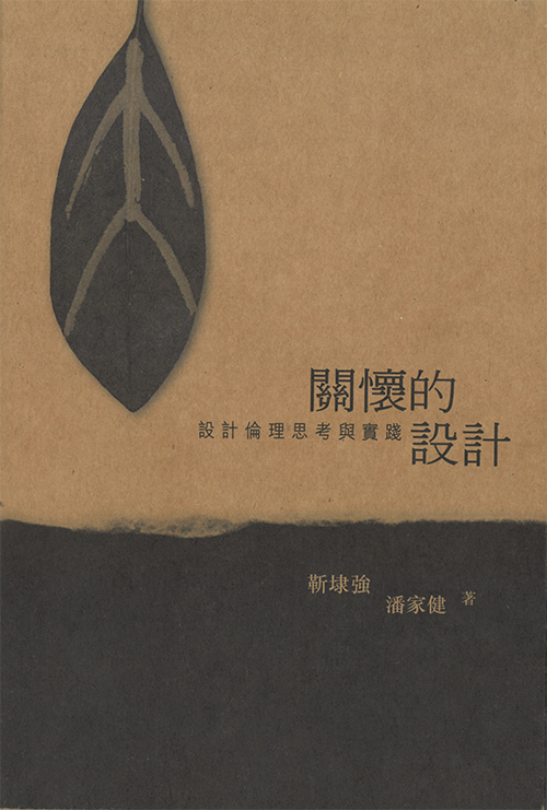 2015_關懷的設計.png