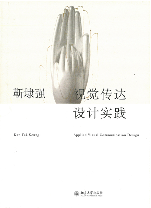 2015_視覺傳達設計實踐 封面.jpg