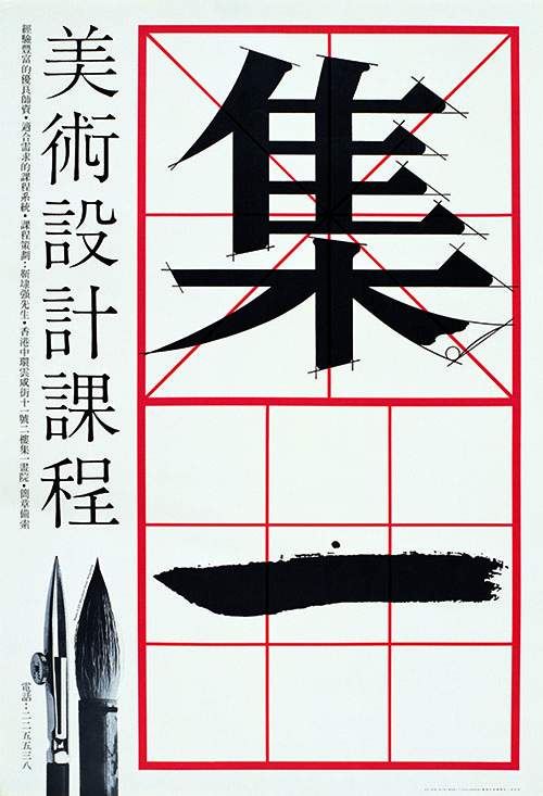 1977 集一美術課程.jpg