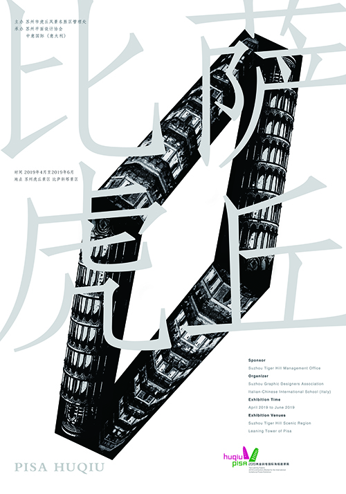 李中揚(yáng)—海報(bào)設(shè)計(jì)—《斜塔雙A》.jpg