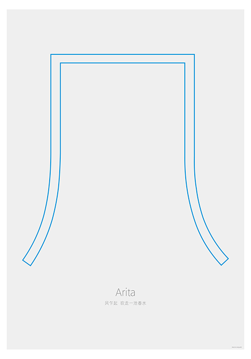 Arita字體海報(bào)2017.jpg