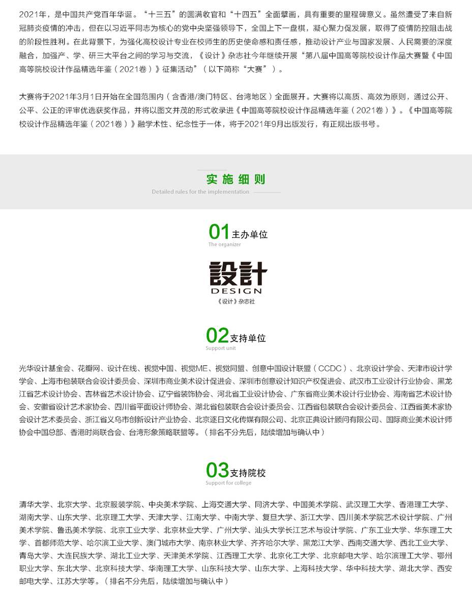 第八屆中國高待院校設(shè)計(jì)作品大賽1副本_03.png