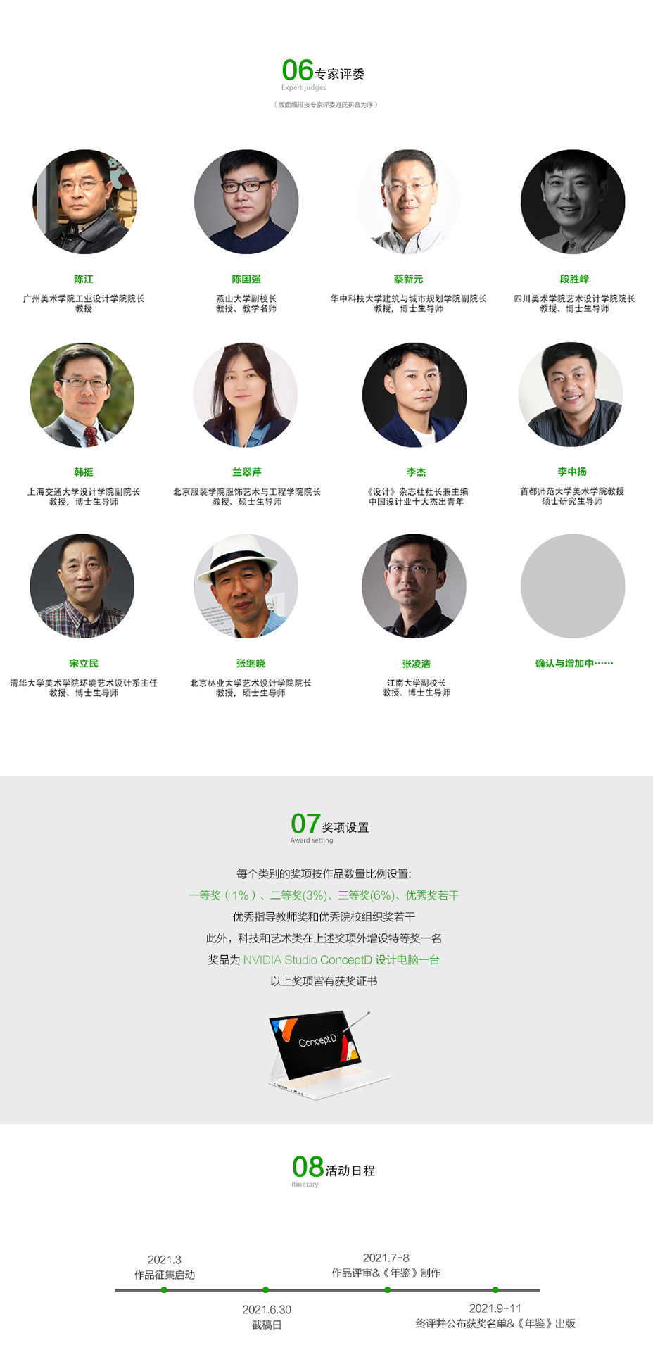 第八屆中國高待院校設(shè)計(jì)作品大賽1副本_07.png