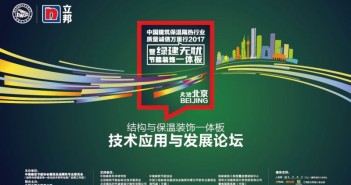 共話綠建發(fā)展新時代 讓無憂之旅走的更遠 1
