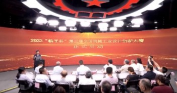 2023“臨平杯”第三屆全國機(jī)械工業(yè)設(shè)計(jì)創(chuàng)新大賽啟動 1690533060696