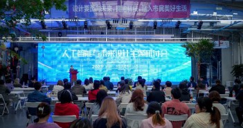“人工智能與未來設(shè)計(jì)”主題研討會在通州張家灣設(shè)計(jì)小鎮(zhèn)舉辦 image001